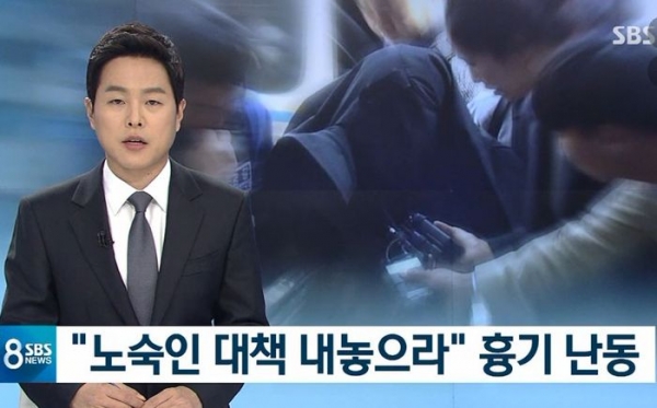 사진: SBS 8시뉴스 캡처