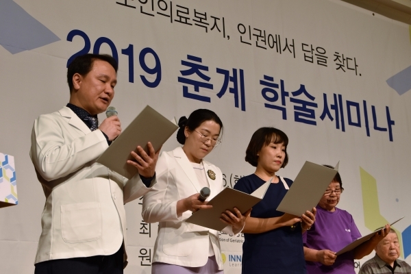 요양병원 의료진들이 요양병원협회 2019년 춘계학술세미나에서 '노인 권리 선언문'을 발표하는 모습