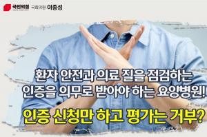 "불인증 요양병원 업무정지 법안 철회하라"
