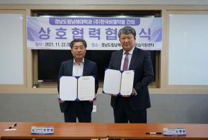 한국비엘약품-남해대 산학협력 협약 체결