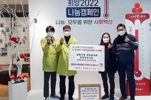 김제 가족사랑요양병원, 청각장애인 투명창 마스크 후원