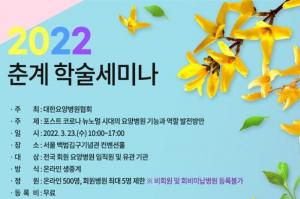 요양병원협회, 23일 춘계학술세미나 개최