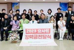 전주‧김제 3개 요양병원, '효사랑 장학금' 전달